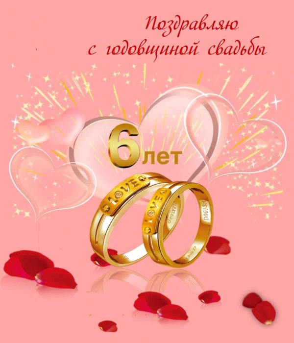 поздравление с годовщиной свадьбы 5 лет