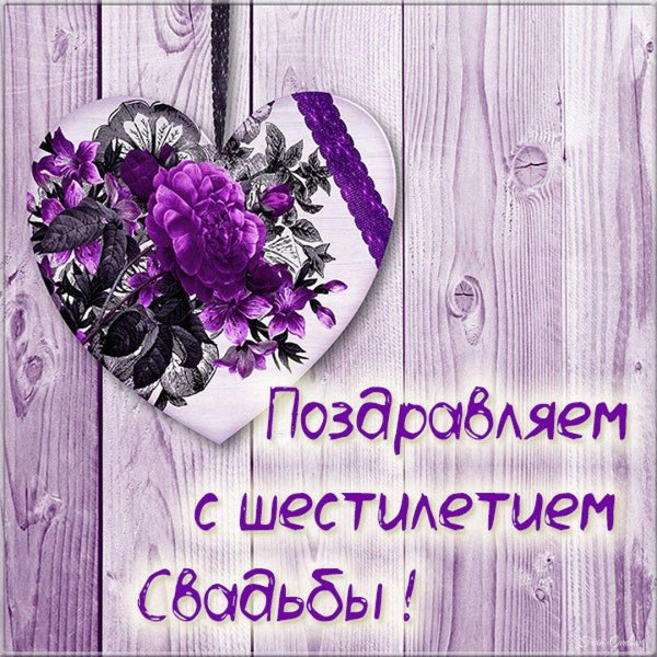 годовщина свадеб