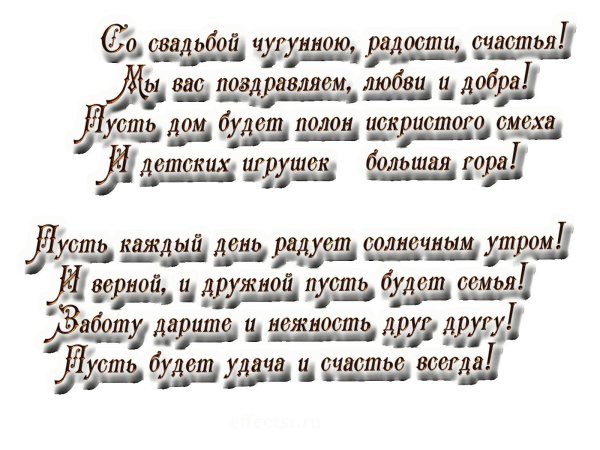 поздравление с днём свадьбы красивые своими словами