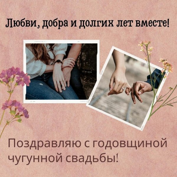 открытка с годовщиной