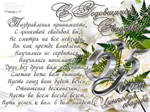 поздравления сгодовщино свадьбы