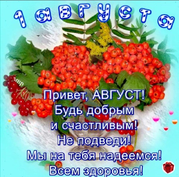 август заканчивается