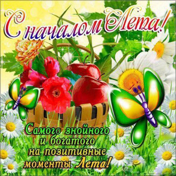 летние пожелания