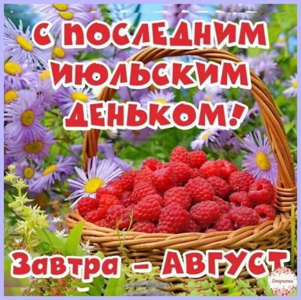 последние дни лета