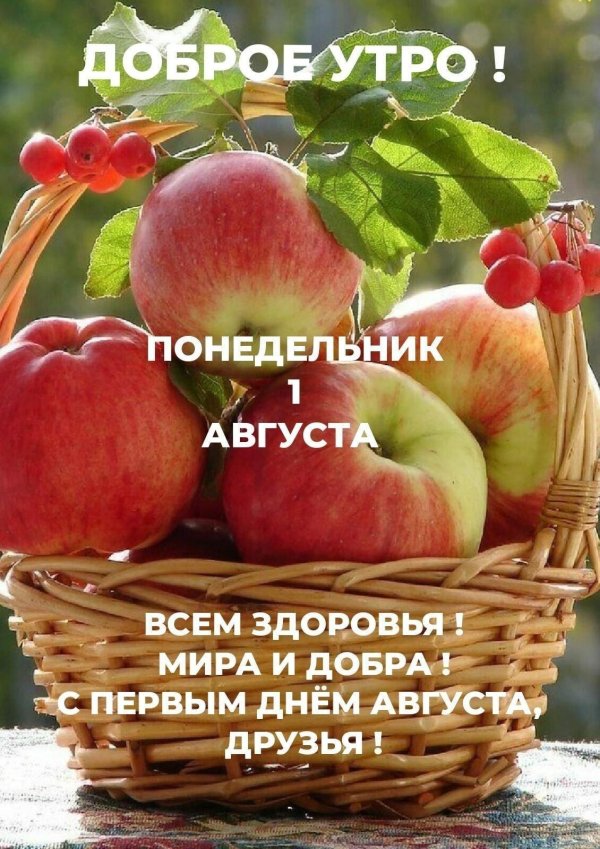 19 августа яблочный спас