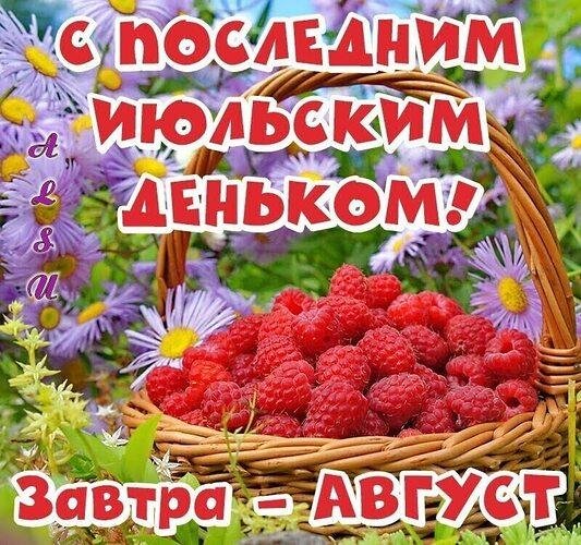 июльские пожелания