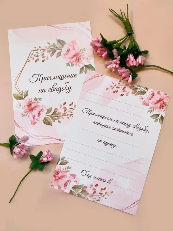 свадебное пригласительное