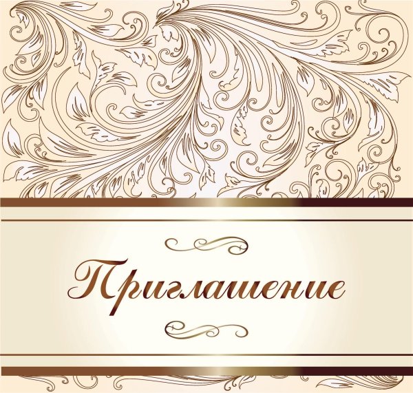 приглашение макет