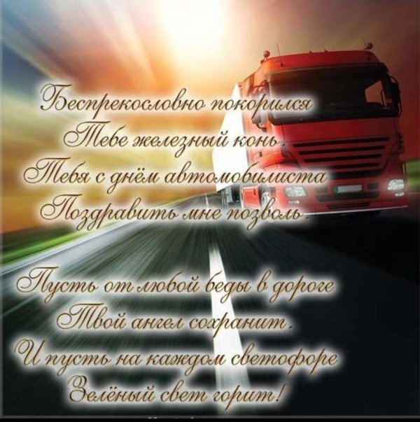с днём автомобилиста открытки