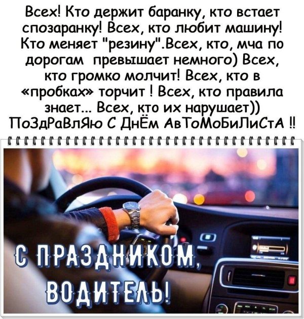 день автомобилист