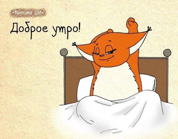 лисичка крошка ши