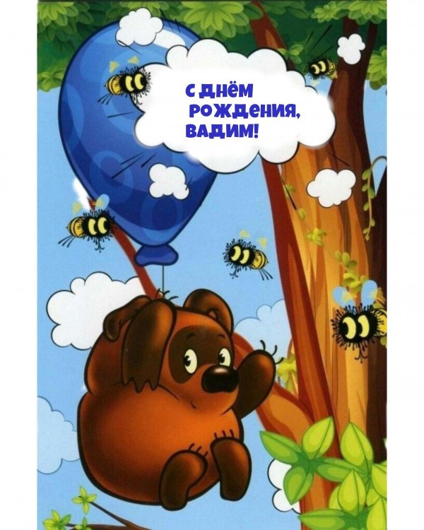 14 октября день рождения винни пуха