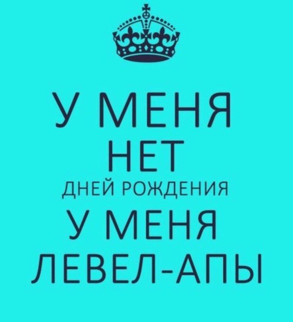 статус про свой день рождения