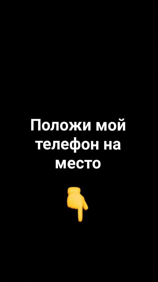мой телефон