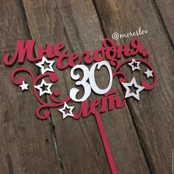 топперы для фотосессии