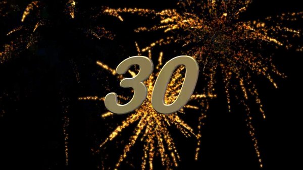 юбилей 30 лет мужчине