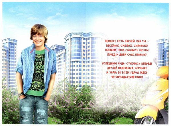 поздравление с днем рождения мальчика 12 лет