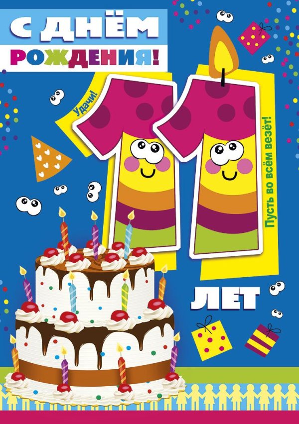 день рождение мальчику