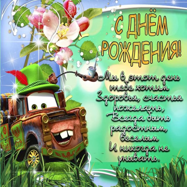 тачки герои мэтр