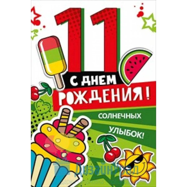 с днем рождения 13 лет