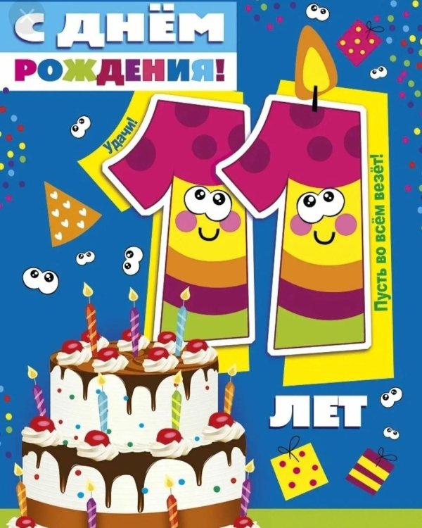 день рождение мальчику