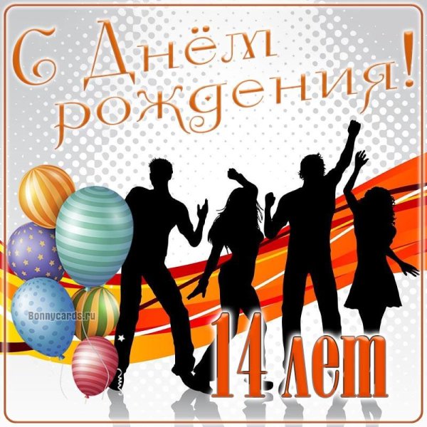 день рождения 17 лет