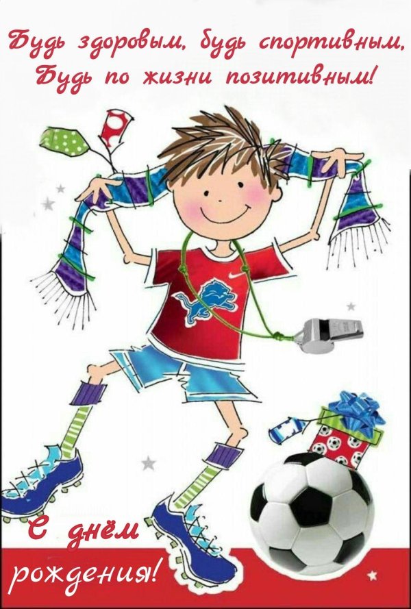 открытка мальчику на день рождения