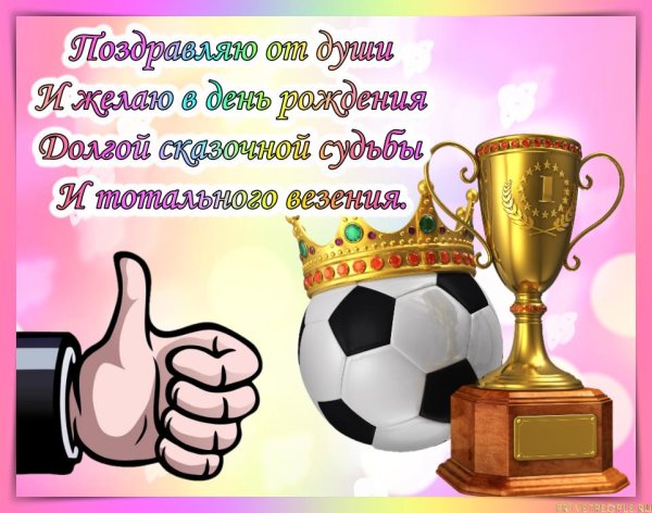 поздравление с день рождения мужчине