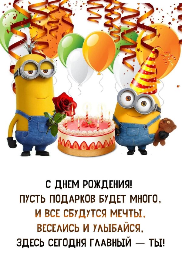 день рождение