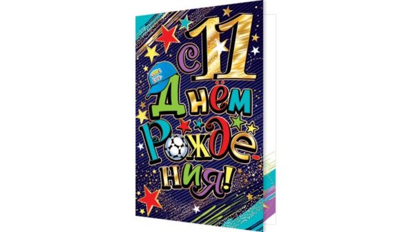 с 11 летием сына