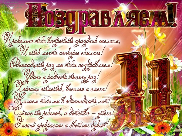 поздравление на 17 лет