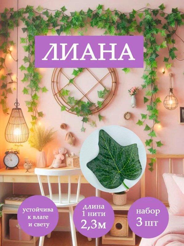 искусственна лиана