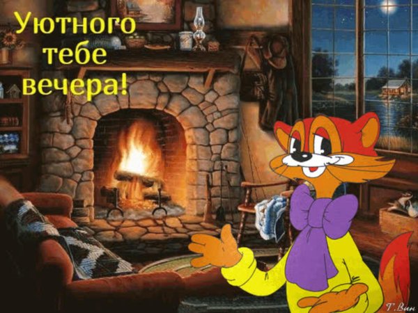 теплого вечера