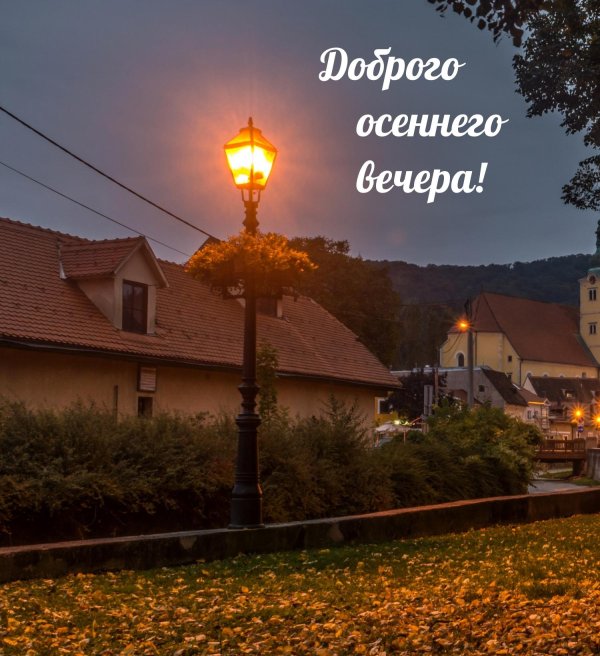 идеальный осенний вечер