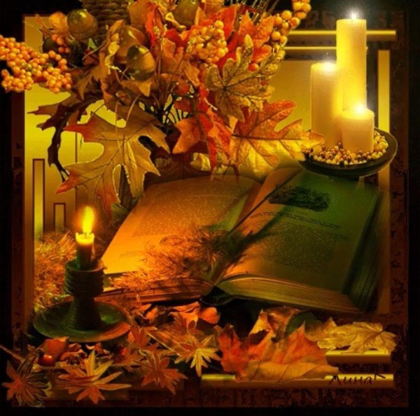 осеннего вечера