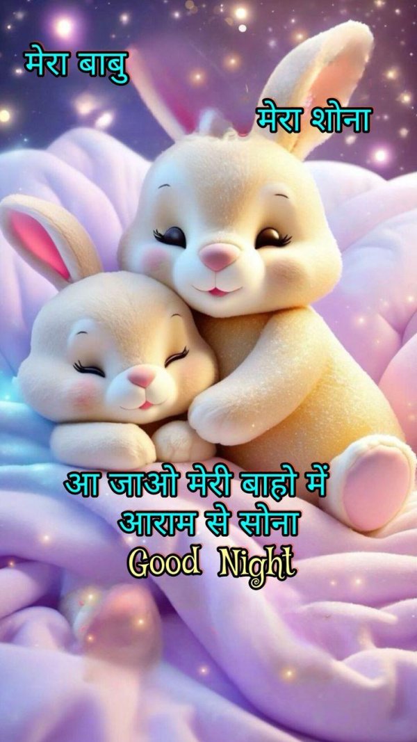 сладких снов зайка