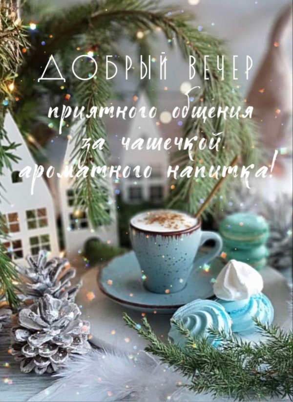 зимнего доброго утра