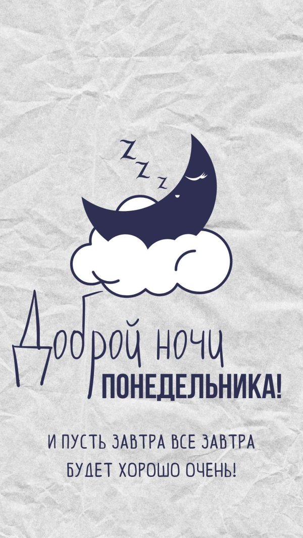 пожелание спокойной