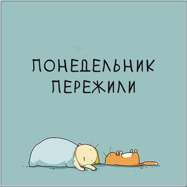 юмор про усталость