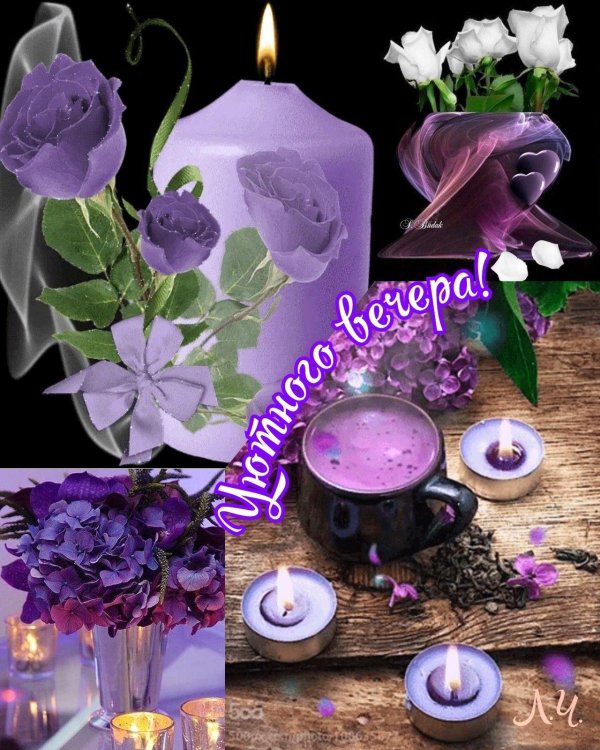 красивого вечера