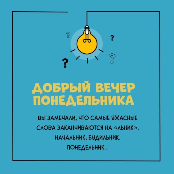 утро понедельник