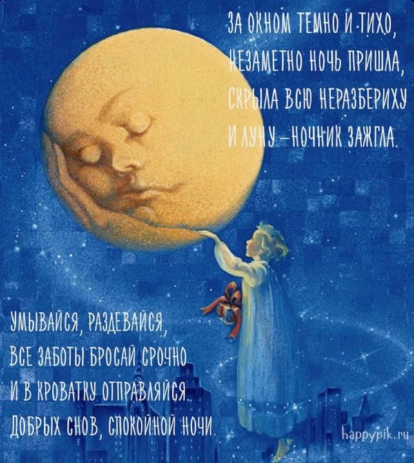 спокойной ночи наденька