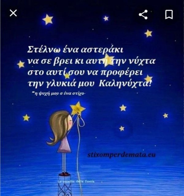 ночь со звездами