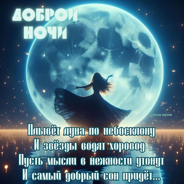 спокойная ночи
