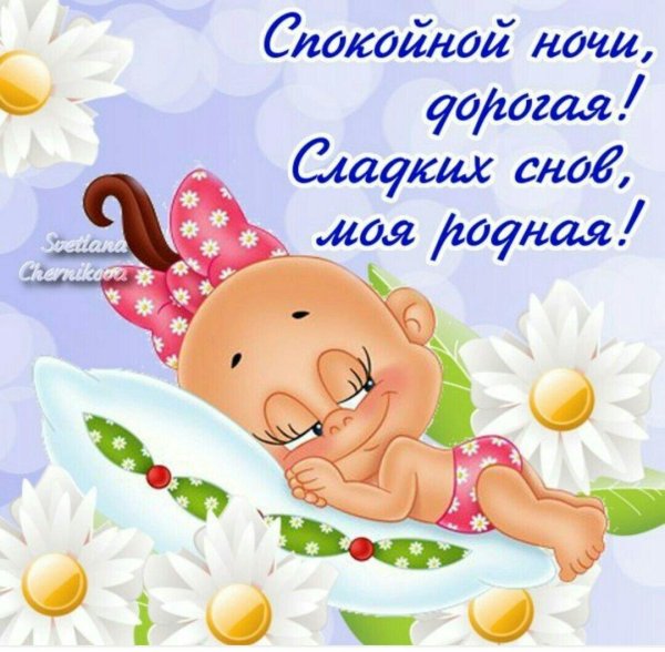 стикер спокойной ночи