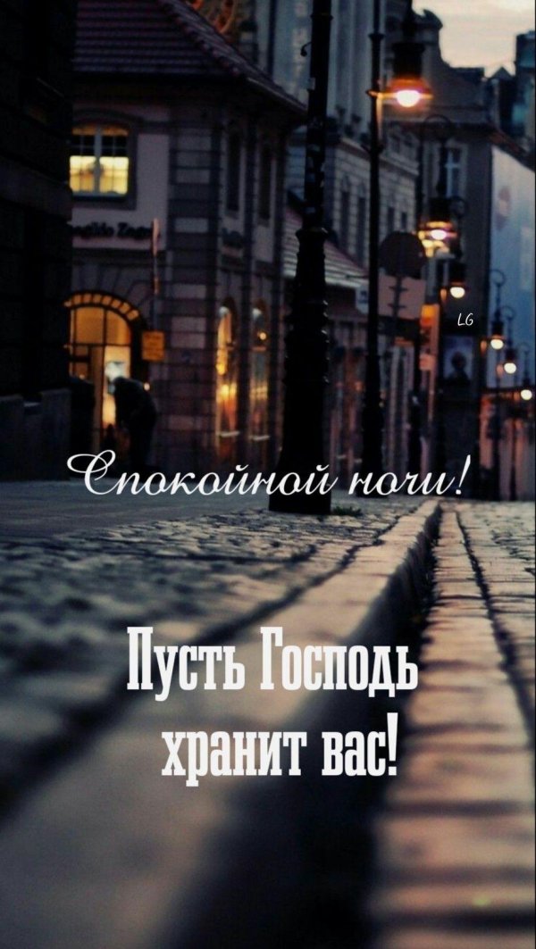 спокойная ночи