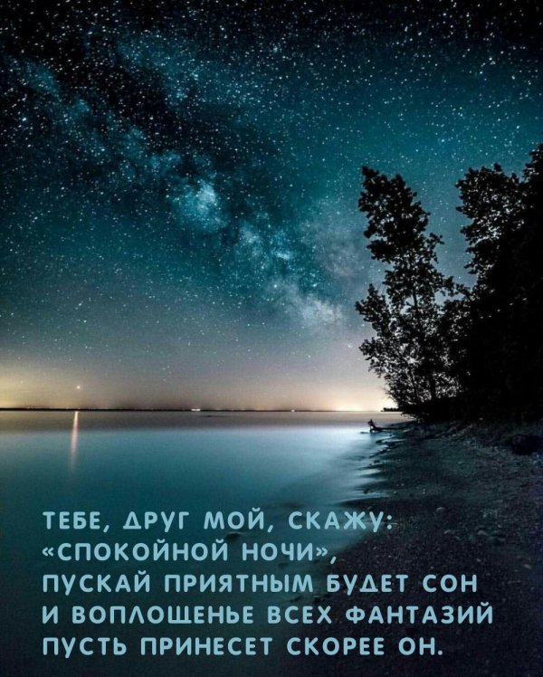 красивая ночь