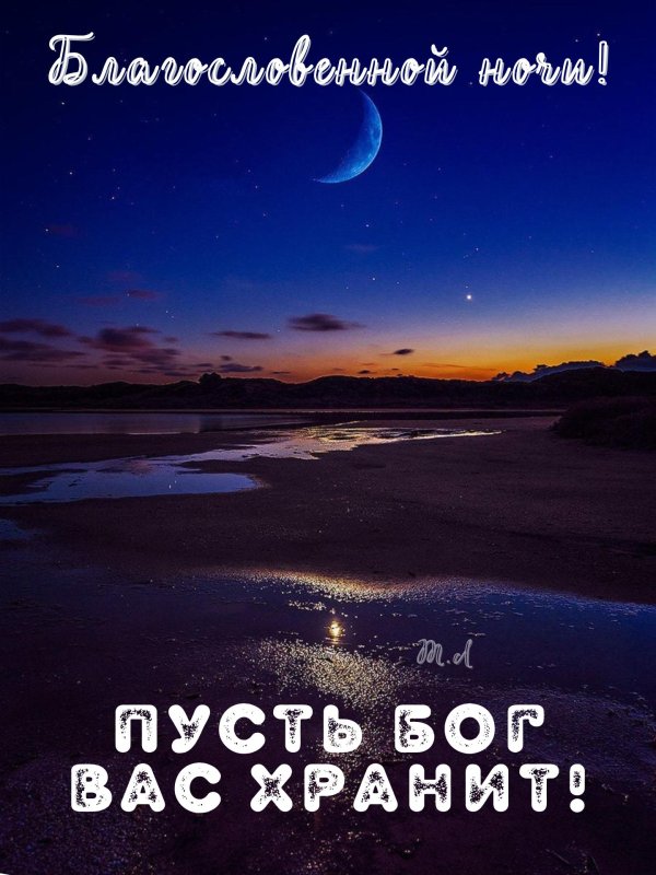 благословенного ночи