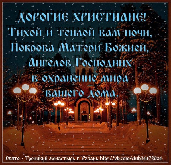 благословенного ночи