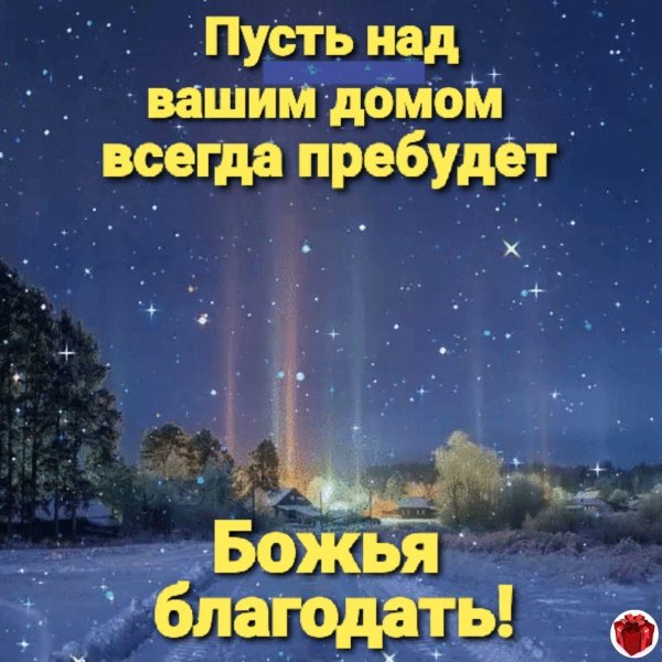 божией благодати